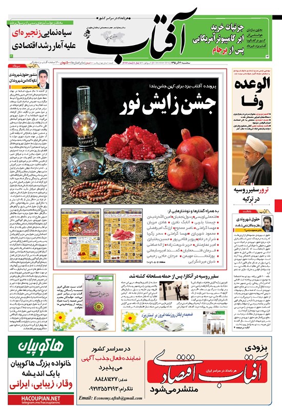 تصویر جلد کتاب آفتاب یزد - ۳۰ آذر ۱۳۹۵