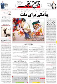 تصویر جلد کتاب وقایع اتفاقیه - ۱۳۹۵/۰۹/۳۰