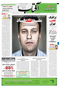 تصویر جلد کتاب آفتاب یزد - ۰۱ دی ۱۳۹۵