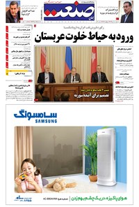 تصویر جلد کتاب جهان صنعت - ۰۱ دی ۱۳۹۵