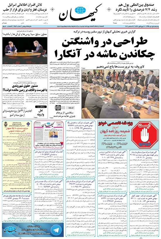 تصویر جلد کتاب کیهان - چهارشنبه ۰۱ دی ۱۳۹۵