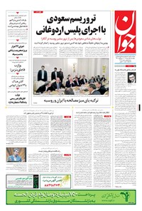 تصویر جلد کتاب جوان - چهارشنبه ۰۱ دی ۱۳۹۵