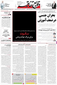 تصویر جلد کتاب وقایع اتفاقیه - ۱۳۹۵/۱۰/۰۱
