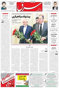 تصویر جلد کتاب شرق - ۱۳۹۵ چهارشنبه ۱ دي