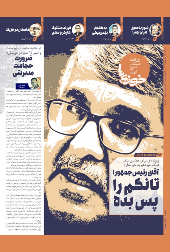 تصویر جلد کتاب روزنامه سراسری خوزی ها ـ شماره ۵۴۰ ـ سه شنبه ۱۲ اردیبهشت ماه ۱۴۰۲