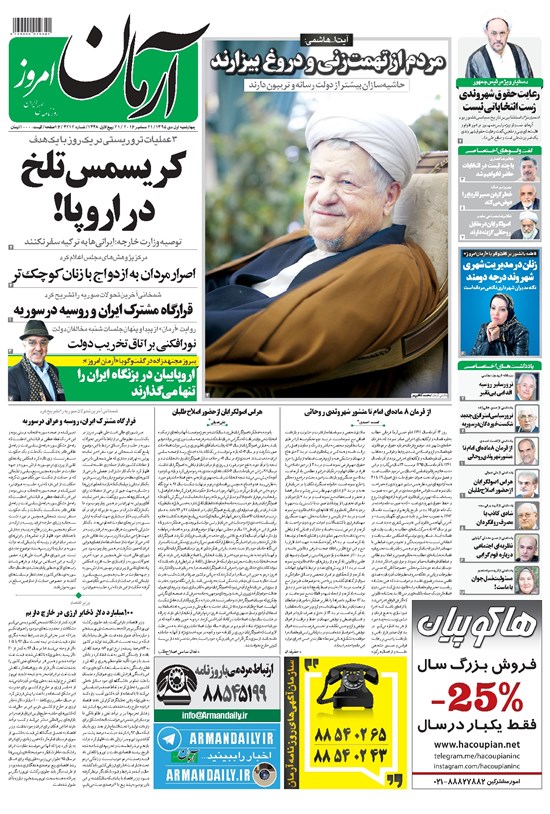 تصویر جلد کتاب آرمان - ۱۳۹۵ چهارشنبه ۱ دي