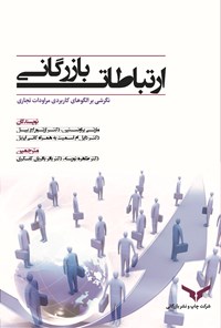 کتاب ارتباطات بازرگانی اثر آرتور اچ بیل