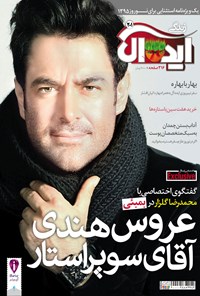 تصویر جلد کتاب زندگی ایدهآل ـ شماره ۲۰۱ ـ نوروز ۹۵