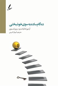 کتاب ده گام ساده بسوی خوشبختی اثر ابوذر کرمی