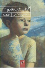تصویر جلد کتاب کتاب شب هایم