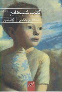 تصویر جلد کتاب کتاب شب هایم