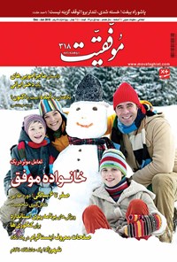 تصویر جلد کتاب دوهفته‌نامه موفقیت ـ شماره ۳۱۸ ـ نیمه اول دی ۹۴
