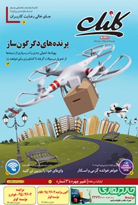 تصویر جلد کتاب ضمیمه کلیک روزنامه جام‌جم ـ شماره ۵۹۵ ـ ۲۸ آذر ۹۵