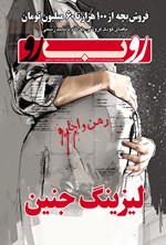 تصویر جلد کتاب دو هفته‌نامه رو ب رو ـ شماره ۱۳ ـ ۶ آذر ۹۵