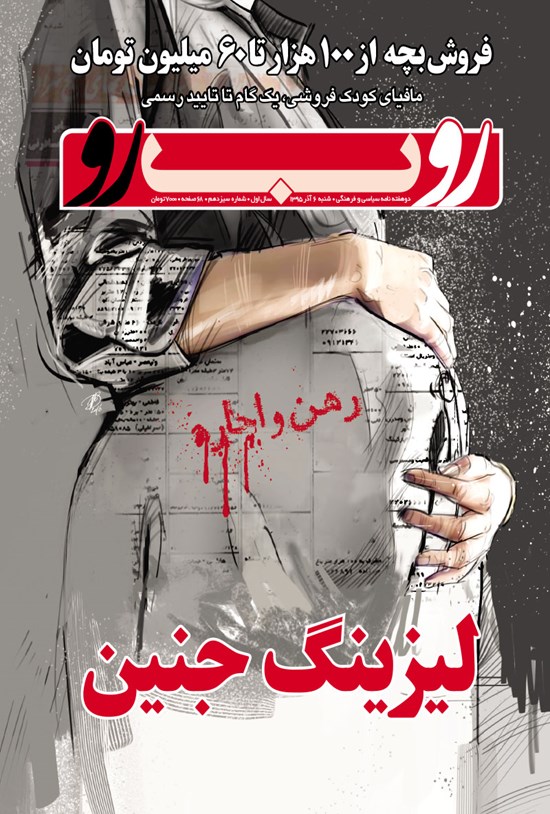 تصویر جلد کتاب دو هفتهنامه رو ب رو ـ شماره ۱۳ ـ ۶ آذر ۹۵