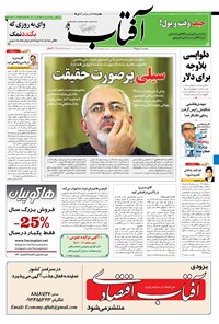 تصویر جلد کتاب آفتاب یزد - ۰۲ دی ۱۳۹۵
