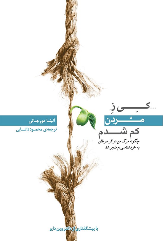 تصویر جلد کتاب کی ز مردن کم شدم