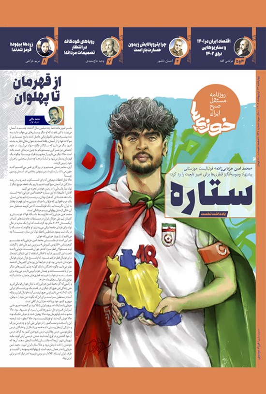 تصویر جلد کتاب روزنامه سراسری خوزی ها ـ شماره ۵۴۱ ـ چهارشنبه ۱۳ اردیبهشت ماه ۱۴۰۲