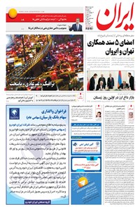 تصویر جلد کتاب ایران - ۱۳۹۵ پنج شنبه ۲ دي