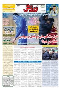 تصویر جلد کتاب ابرار ورزشی - ۱۳۹۵/۱۰/۲
