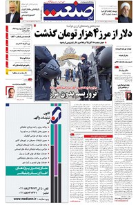 تصویر جلد کتاب جهان صنعت - ۰۲ دی ۱۳۹۵