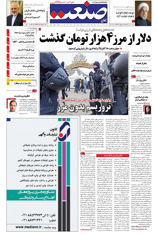 تصویر جلد کتاب جهان صنعت - ۰۲ دی ۱۳۹۵