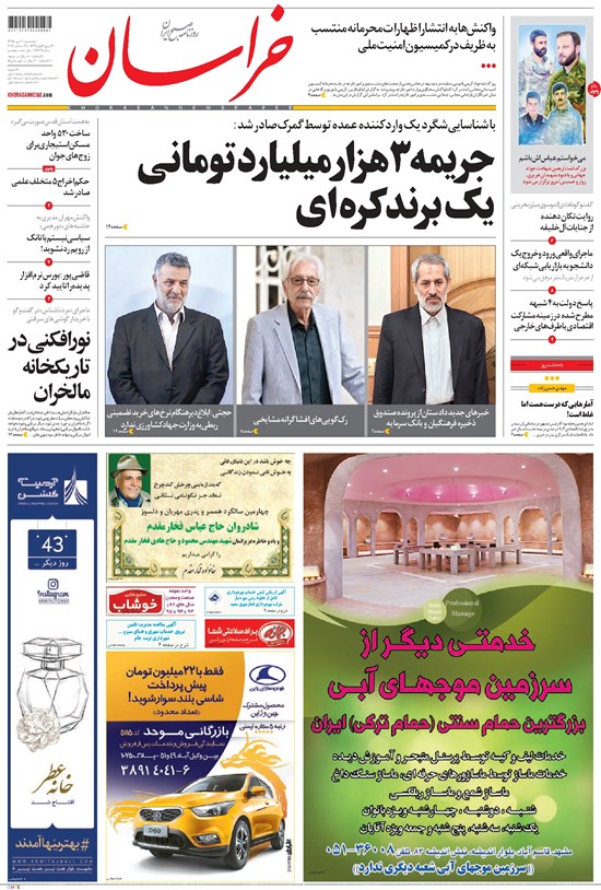 تصویر جلد کتاب خراسان - ۱۳۹۵ پنج شنبه ۲ دي