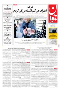 تصویر جلد کتاب جوان - پنجشنبه ۰۲ دی ۱۳۹۵