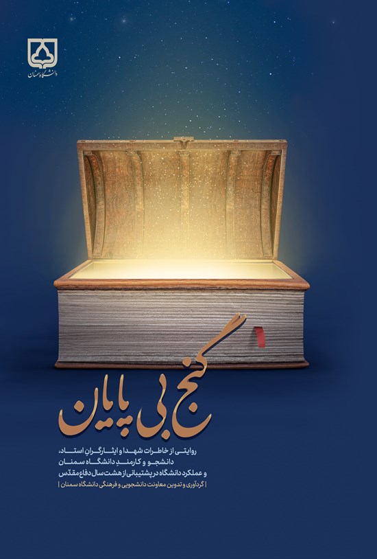 تصویر جلد کتاب گنج بی پایان