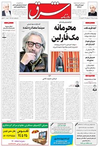 تصویر جلد کتاب شرق - ۱۳۹۵ پنج شنبه ۲ دي