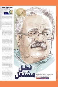 تصویر جلد کتاب روزنامه سراسری خوزی ها ـ شماره ۵۴۳ ـ یک شنبه ۱۷ اردیبهشت ماه ۱۴۰۲