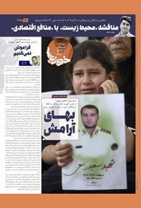 تصویر جلد کتاب روزنامه سراسری خوزی ها ـ شماره ۵۴۵ ـ سه شنبه ۱۹ اردیبهشت ماه ۱۴۰۲