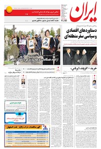 تصویر جلد کتاب ایران - ۱۳۹۵ شنبه ۴ دي