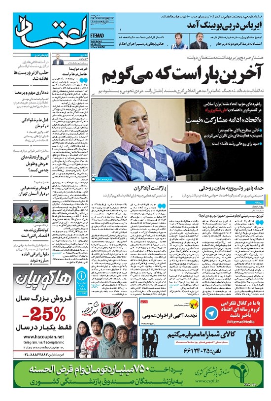 تصویر جلد کتاب اعتماد - ۱۳۹۵ شنبه ۴ دي