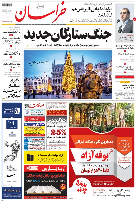 تصویر جلد کتاب خراسان - ۱۳۹۵ شنبه ۴ دي