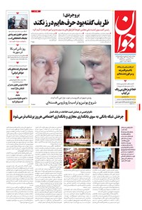 تصویر جلد کتاب جوان - شنبه ۰۴ دی ۱۳۹۵