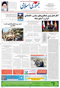 تصویر جلد کتاب جمهوری اسلامی - ۰۴ دی ۱۳۹۵