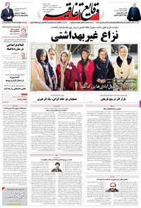 تصویر جلد کتاب وقایع اتفاقیه - ۱۳۹۵/۱۰/۰۳