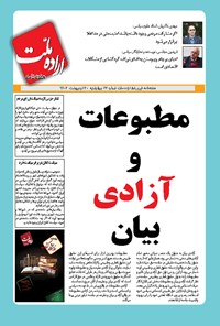 تصویر جلد کتاب هفته نامه اراده ملت ـ شماره ۶۲ ـ چهارشنبه ۲۰ اردیبهشت ماه ۱۴۰۲