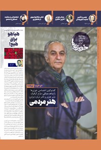 تصویر جلد کتاب روزنامه سراسری خوزی ها ـ شماره ۵۴۶ ـ چهارشنبه ۲۰ اردیبهشت ماه ۱۴۰۲