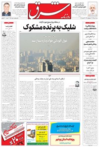 تصویر جلد کتاب شرق - ۱۳۹۵ شنبه ۴ دي