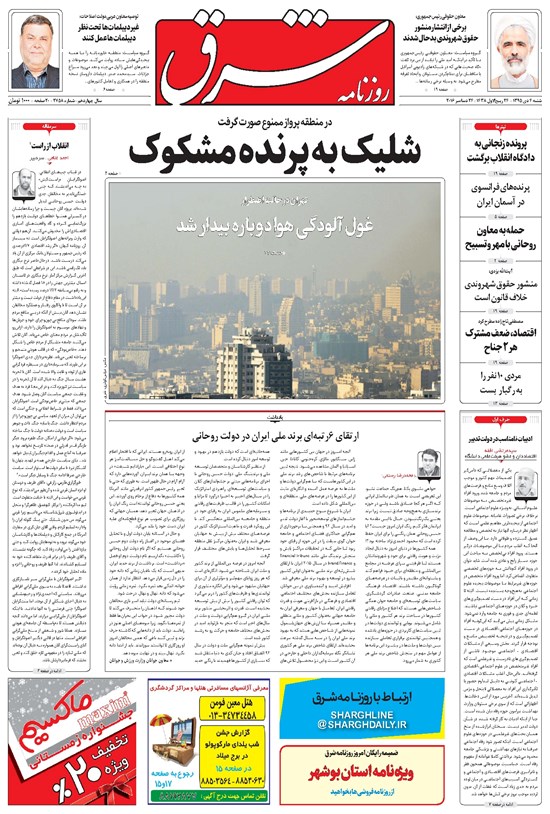 تصویر جلد کتاب شرق - ۱۳۹۵ شنبه ۴ دي