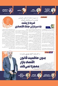 تصویر جلد کتاب روزنامه سراسری خوزی ها ـ شماره ۵۴۷ ـ شنبه ۲۳ اردیبهشت ماه ۱۴۰۲