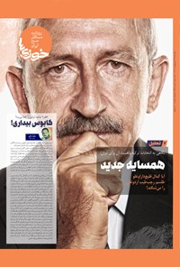 تصویر جلد کتاب روزنامه سراسری خوزی ها ـ شماره ۵۴۸ ـ یک شنبه ۲۴ اردیبهشت ماه ۱۴۰۲