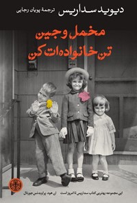 تصویر جلد کتاب مخمل و جین تن خانواده ات کن