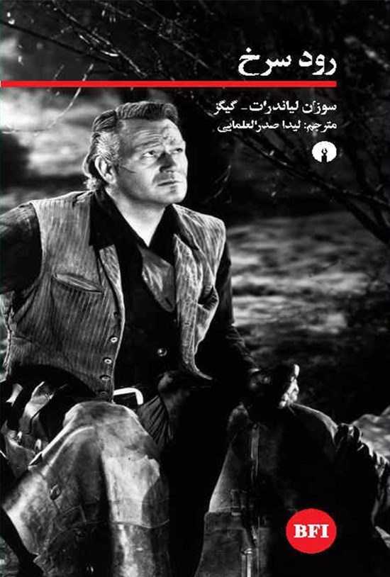 تصویر جلد کتاب رود سرخ