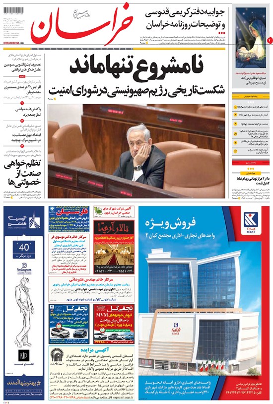تصویر جلد کتاب خراسان - ۱۳۹۵ یکشنبه ۵ دی