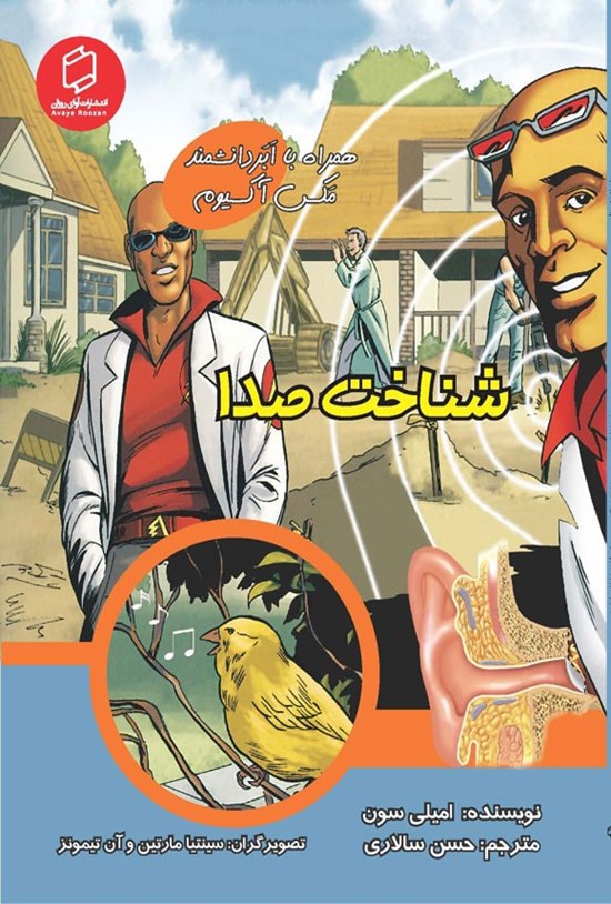 تصویر جلد کتاب شناخت صدا