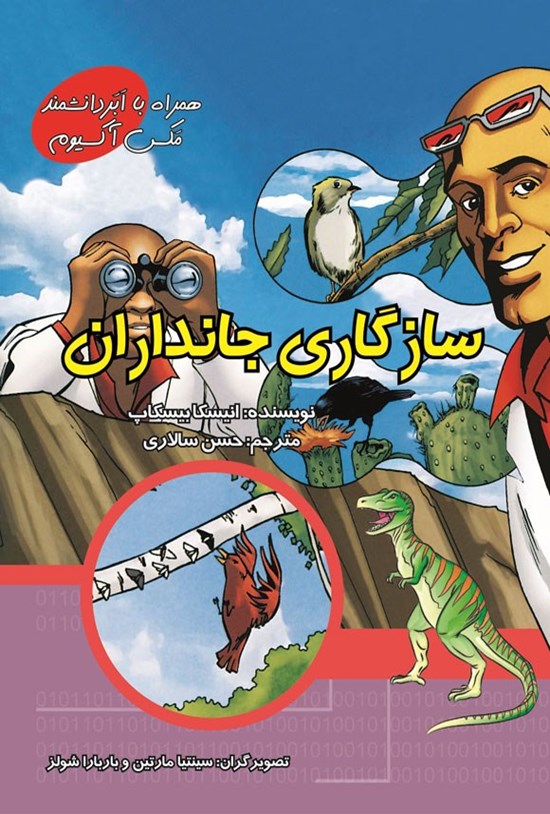 تصویر جلد کتاب سازگاری جانداران