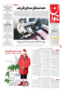 تصویر جلد کتاب جوان - یکشنبه ۰۵ دی ۱۳۹۵